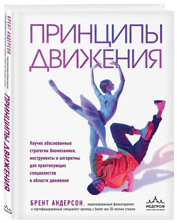 Дополнительное изображение книги «Принципы движения»