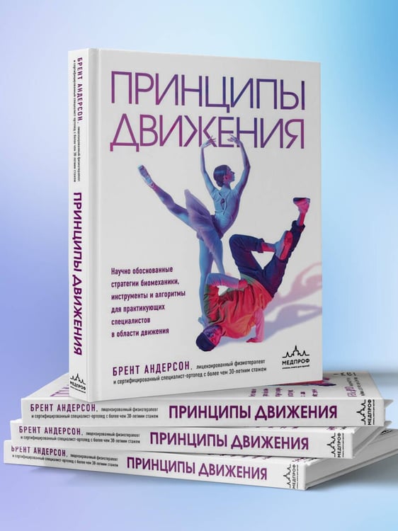 Дополнительное изображение книги «Принципы движения»