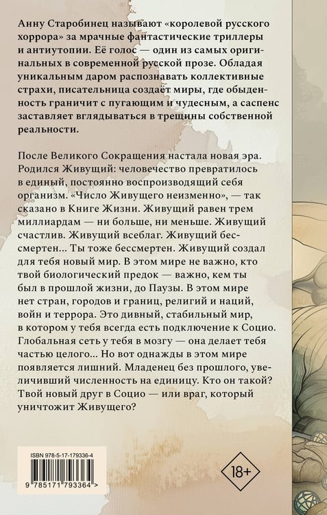 Дополнительное изображение книги «Живущий»
