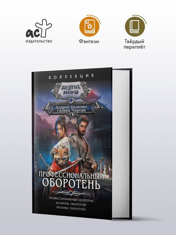 Дополнительное изображение книги «Профессиональный оборотень»