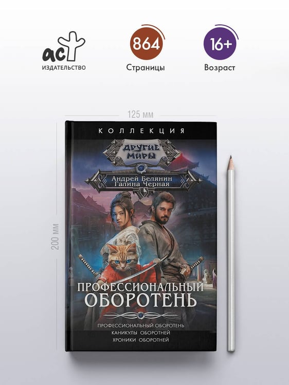 Дополнительное изображение книги «Профессиональный оборотень»