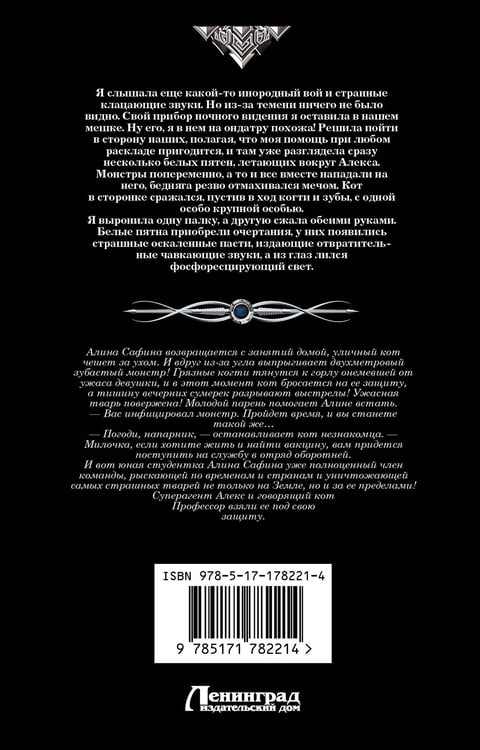 Дополнительное изображение книги «Профессиональный оборотень»