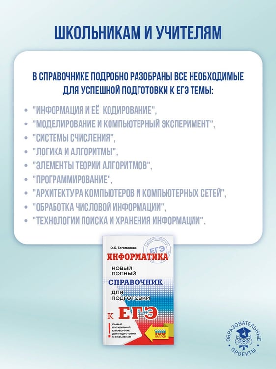 Дополнительное изображение книги «ЕГЭ. Информатика. Новый полный справочник для подготовки к ЕГЭ»
