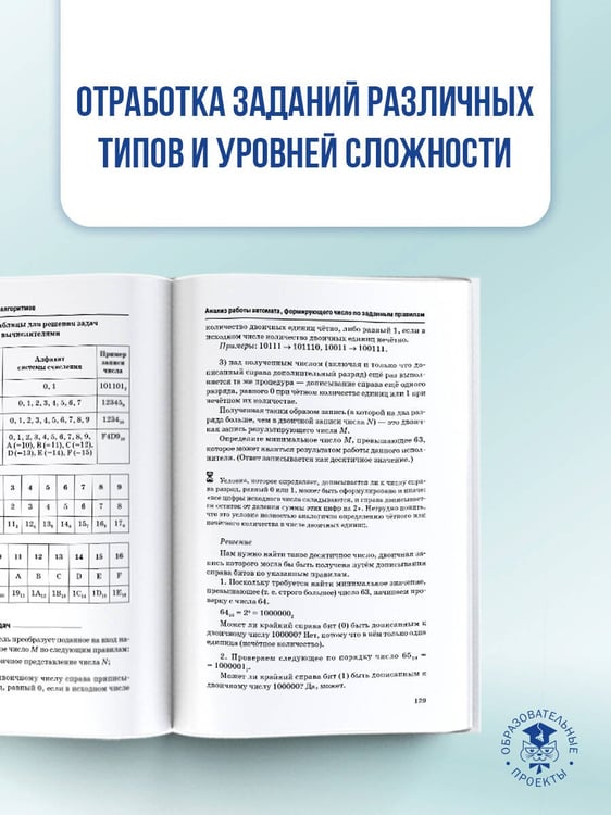 Дополнительное изображение книги «ЕГЭ. Информатика. Новый полный справочник для подготовки к ЕГЭ»