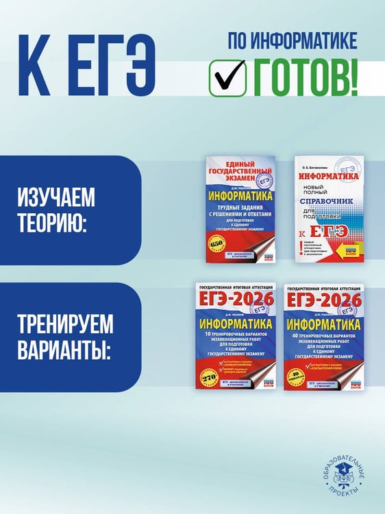 Дополнительное изображение книги «ЕГЭ. Информатика. Новый полный справочник для подготовки к ЕГЭ»