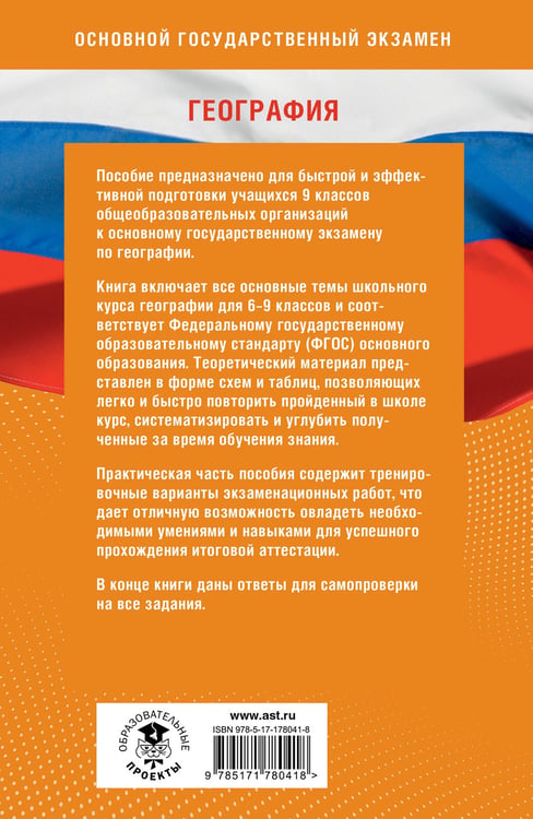 Дополнительное изображение книги «География. Готовимся к ОГЭ за 30 дней»