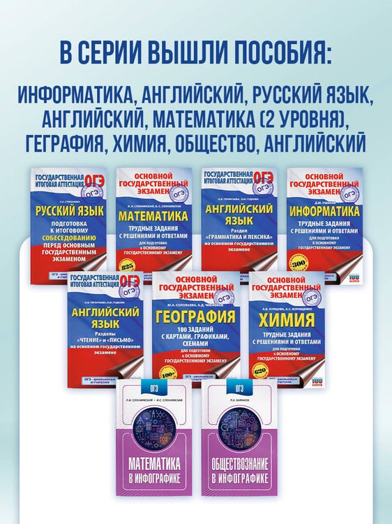 Дополнительное изображение книги «ОГЭ. Обществознание в инфографике»