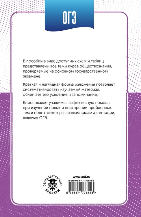 Дополнительное изображение книги «ОГЭ. Обществознание в инфографике»