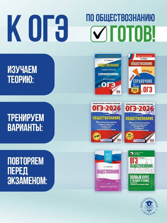 Дополнительное изображение книги «ОГЭ. Обществознание в инфографике»