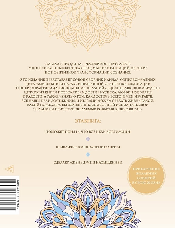 Дополнительное изображение книги «Мандалы исполнения желаний»