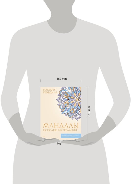 Дополнительное изображение книги «Мандалы исполнения желаний»