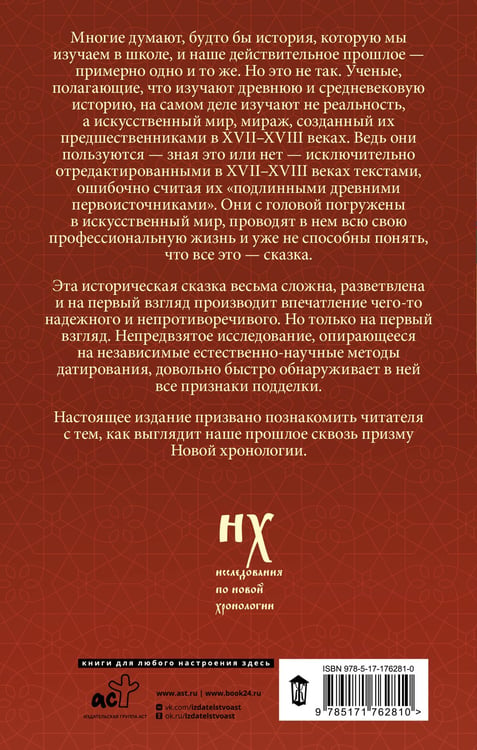 Дополнительное изображение книги «Русь и Рим. Как все начиналось. Христос»