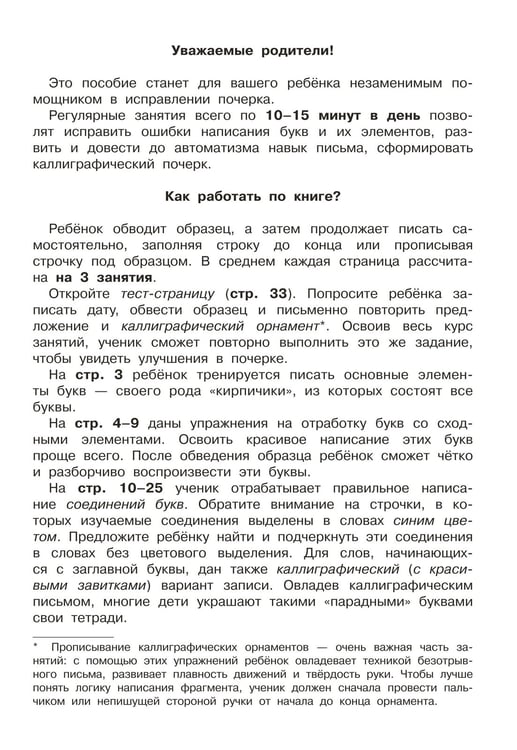 Дополнительное изображение книги «Исправление почерка. 3-4 классы»
