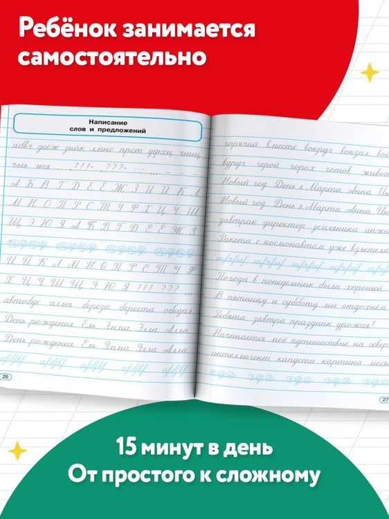 Дополнительное изображение книги «Исправление почерка. 3-4 классы»