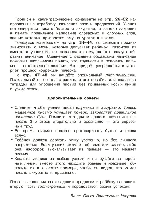Дополнительное изображение книги «Исправление почерка. 3-4 классы»