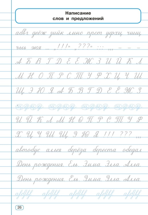 Дополнительное изображение книги «Исправление почерка. 3-4 классы»