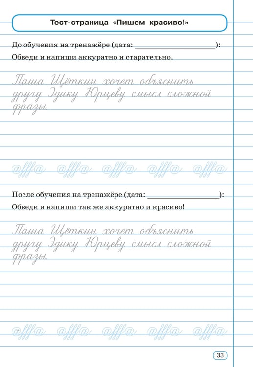 Дополнительное изображение книги «Исправление почерка. 3-4 классы»