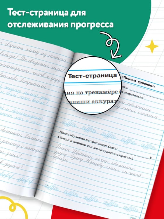 Дополнительное изображение книги «Исправление почерка. 3-4 классы»