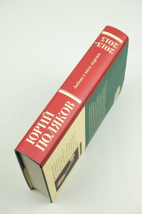 Дополнительное изображение книги «Собрание сочинений. Том 8. 2013-2015»