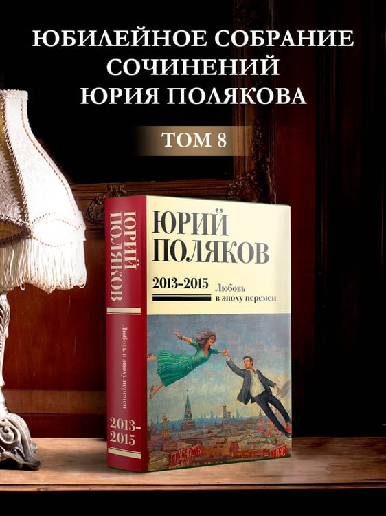 Дополнительное изображение книги «Собрание сочинений. Том 8. 2013-2015»