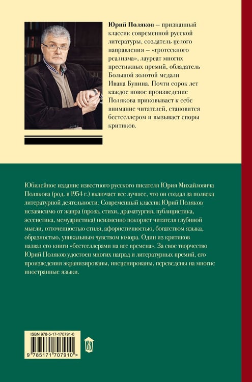 Дополнительное изображение книги «Собрание сочинений. Том 8. 2013-2015»