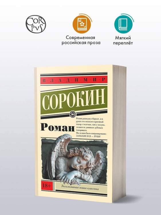 Дополнительное изображение книги «Роман»