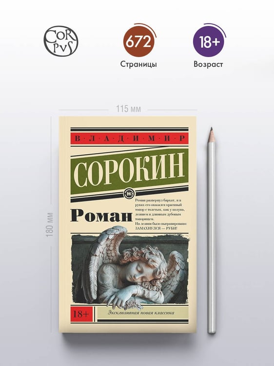 Дополнительное изображение книги «Роман»