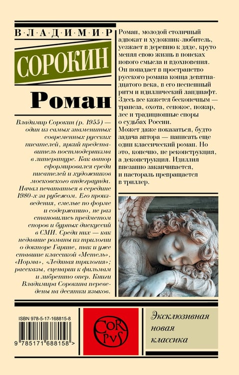 Дополнительное изображение книги «Роман»