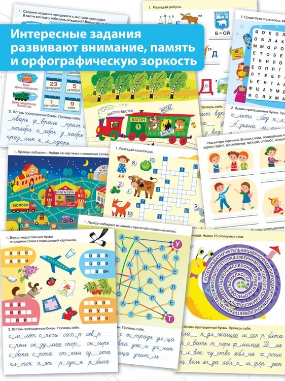 Дополнительное изображение книги «Многоразовые 3D-прописи. Словарные слова»