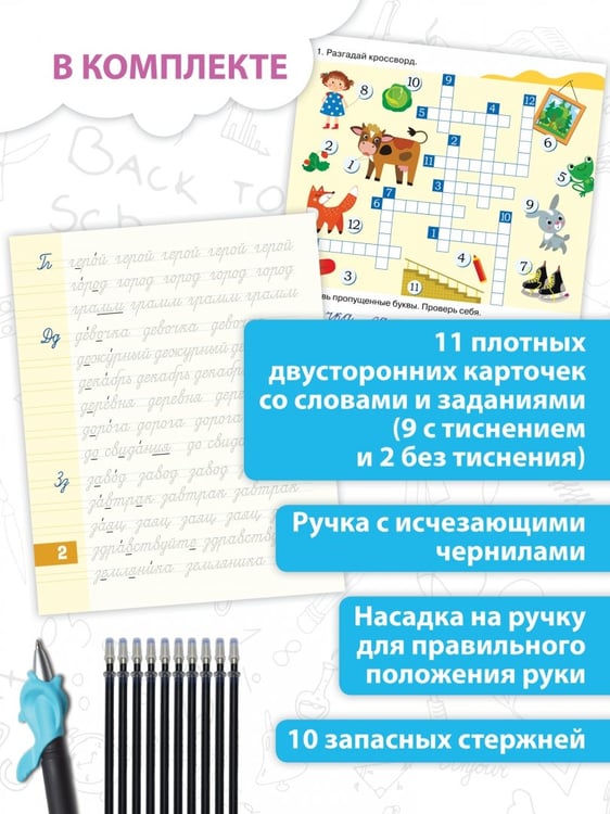 Дополнительное изображение книги «Многоразовые 3D-прописи. Словарные слова»