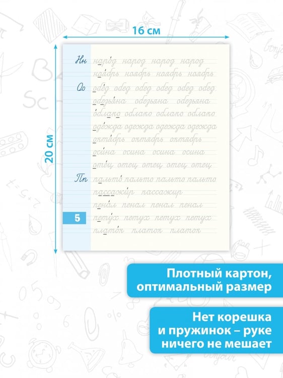 Дополнительное изображение книги «Многоразовые 3D-прописи. Словарные слова»