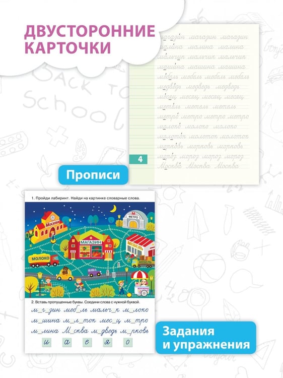 Дополнительное изображение книги «Многоразовые 3D-прописи. Словарные слова»