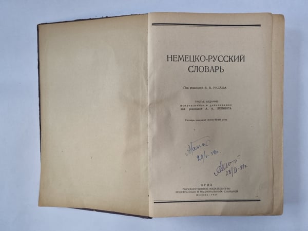 Дополнительное изображение книги «Немецко-русский словарь»