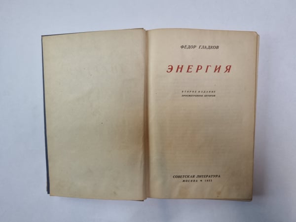 Дополнительное изображение книги «Энергия»
