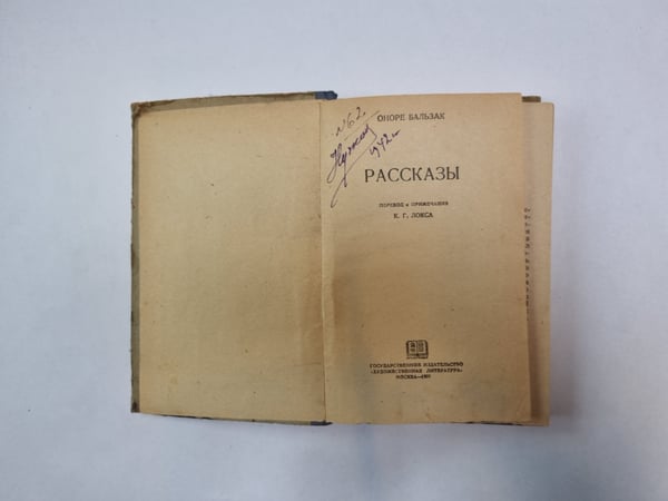 Дополнительное изображение книги «Рассказы»