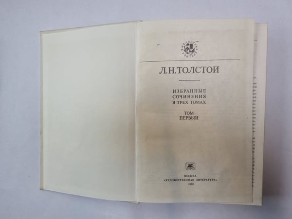 Дополнительное изображение книги «Избранные сочинения в трех томах. Том 1»