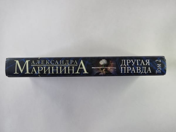 Дополнительное изображение книги «Другая правда. Том 2»