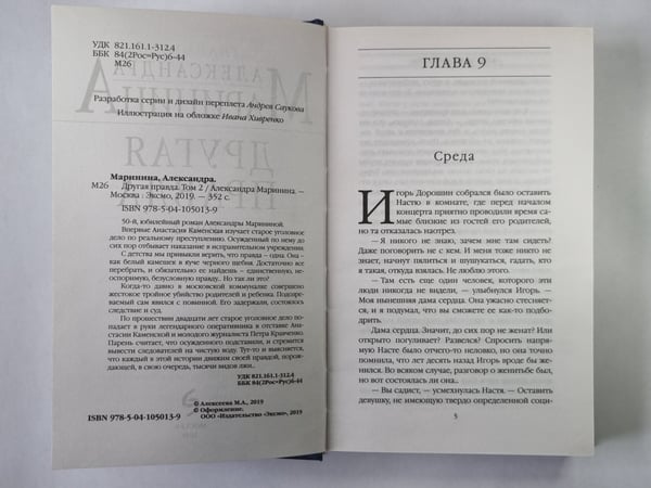 Дополнительное изображение книги «Другая правда. Том 2»