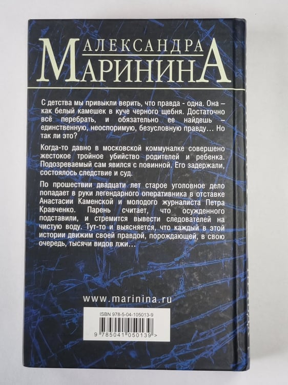 Дополнительное изображение книги «Другая правда. Том 2»