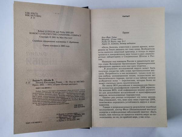 Дополнительное изображение книги «Заговор Кассандры»