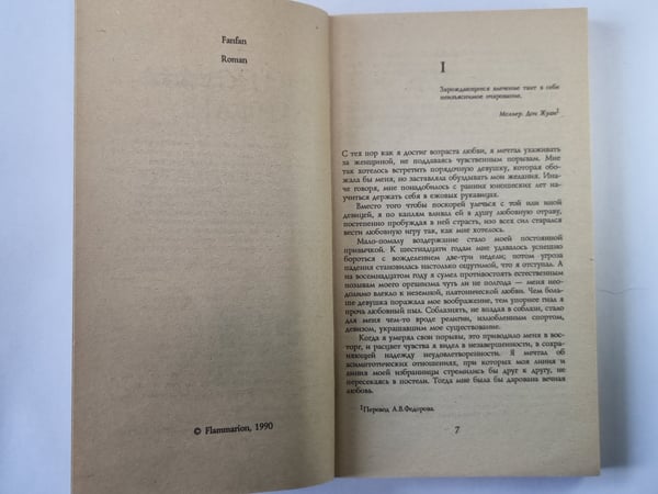 Дополнительное изображение книги «Франсуаза Фанфан. Зебра»