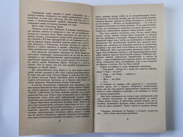 Дополнительное изображение книги «Франсуаза Фанфан. Зебра»
