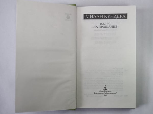Дополнительное изображение книги «Вальс на прощание»