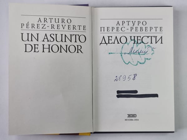 Дополнительное изображение книги «Дело чести»