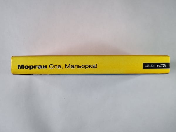 Дополнительное изображение книги «Оле, Мальорка!»
