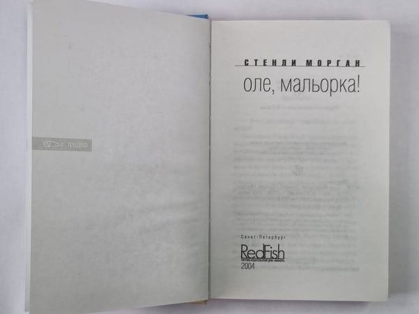 Дополнительное изображение книги «Оле, Мальорка!»