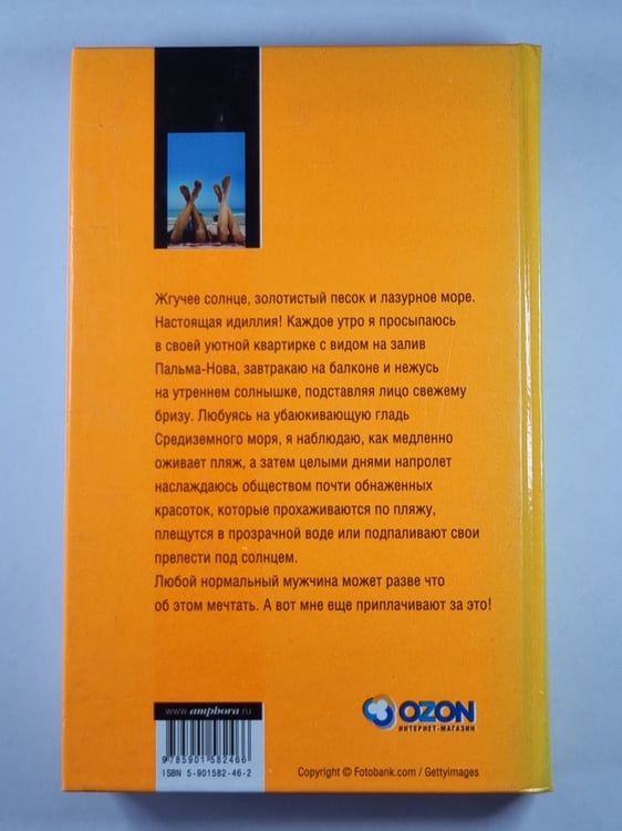 Дополнительное изображение книги «Оле, Мальорка!»