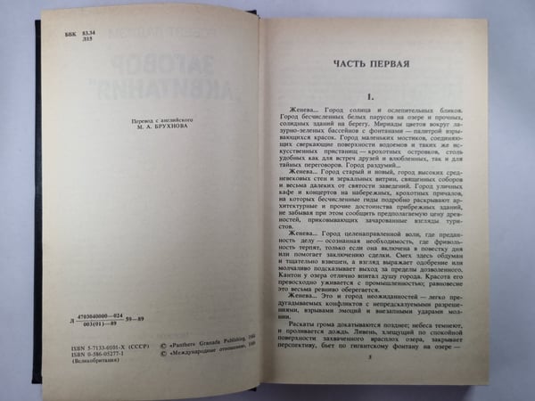 Дополнительное изображение книги «Заговор ''Аквитания''»