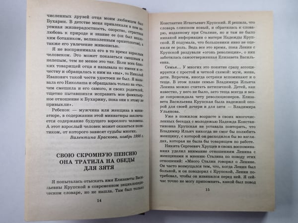 Дополнительное изображение книги «Кремлевские тещи»