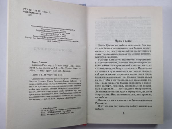 Дополнительное изображение книги «Дорога в Голливуд»